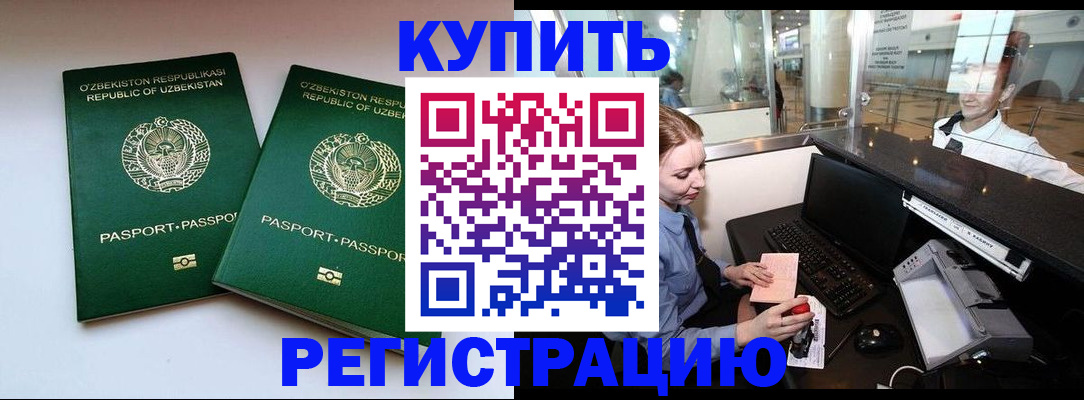 прописка для работы в Домодедово