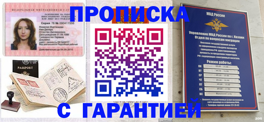 временная регистрация купить в Домодедово