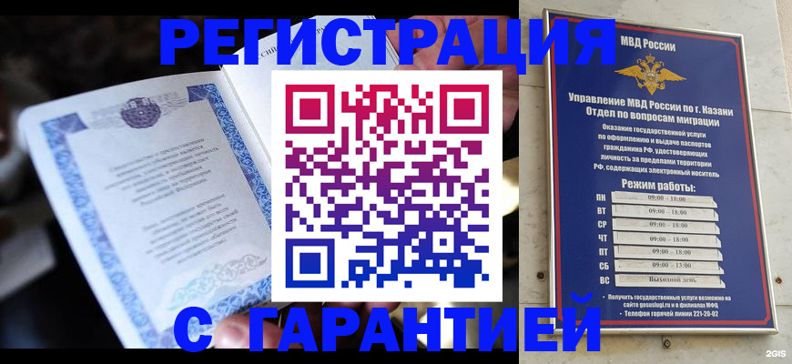 временная регистрация купить в Домодедово