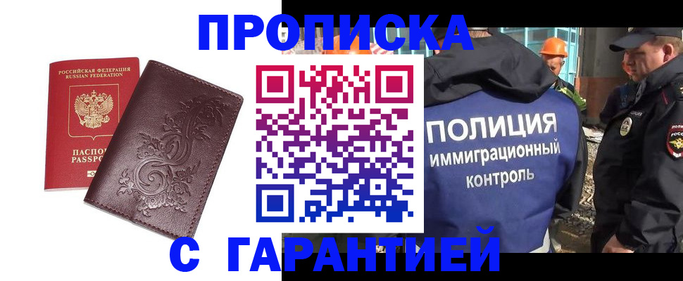 временная регистрация законно в Домодедово