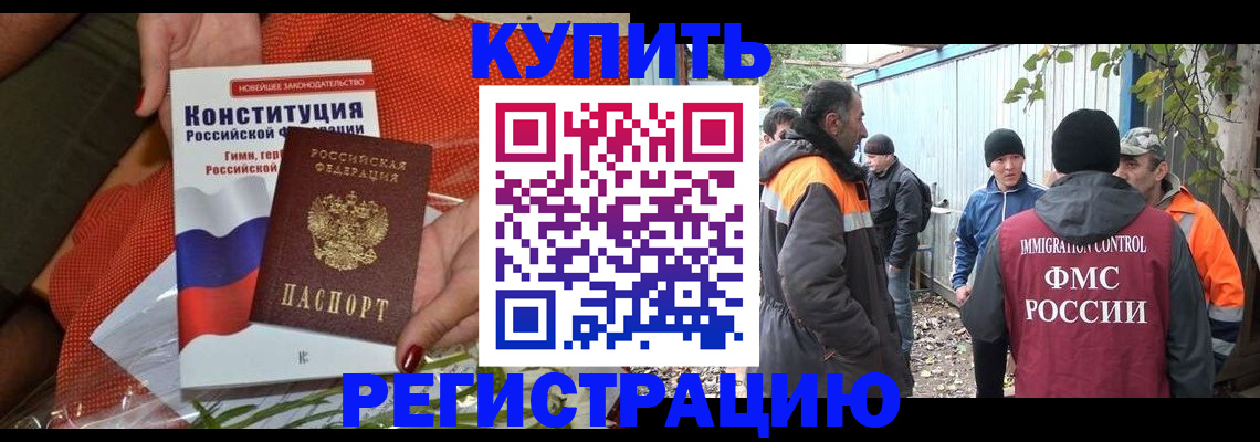 прописка штамп в Домодедово