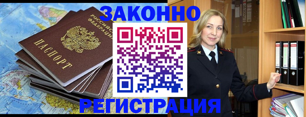 временная регистрация надежно в Домодедово