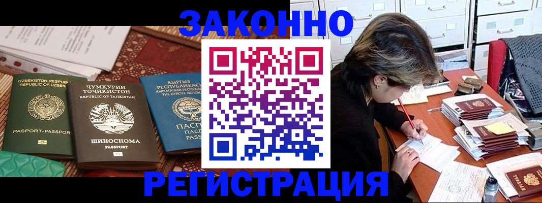 купить прописку в Домодедово